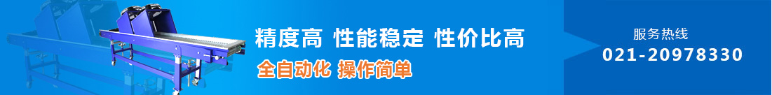 上海輸送機(jī)廠(chǎng)家、輸送機(jī)、塑鋼網(wǎng)帶輸送機(jī)、物流滾筒輸送機(jī)