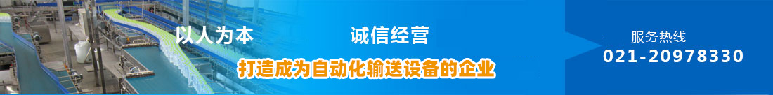 倍速鏈輸送機(jī)、倒瓶輸送機(jī)、鏈板輸送機(jī)、上海鏈板輸送機(jī)
